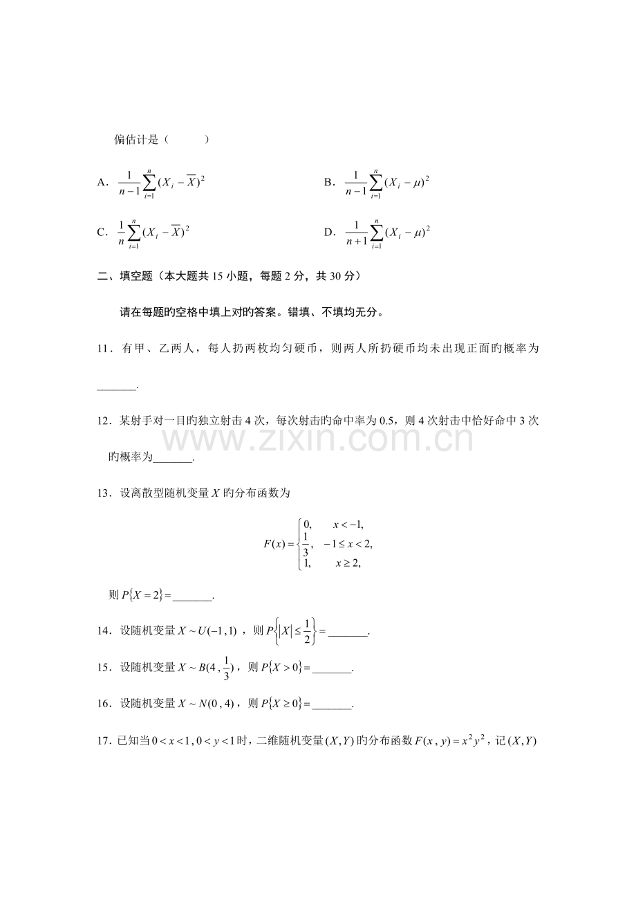 2023年全国10月高等教育自学考试概率论与数理统计经管类试题课程代码04183.doc_第3页