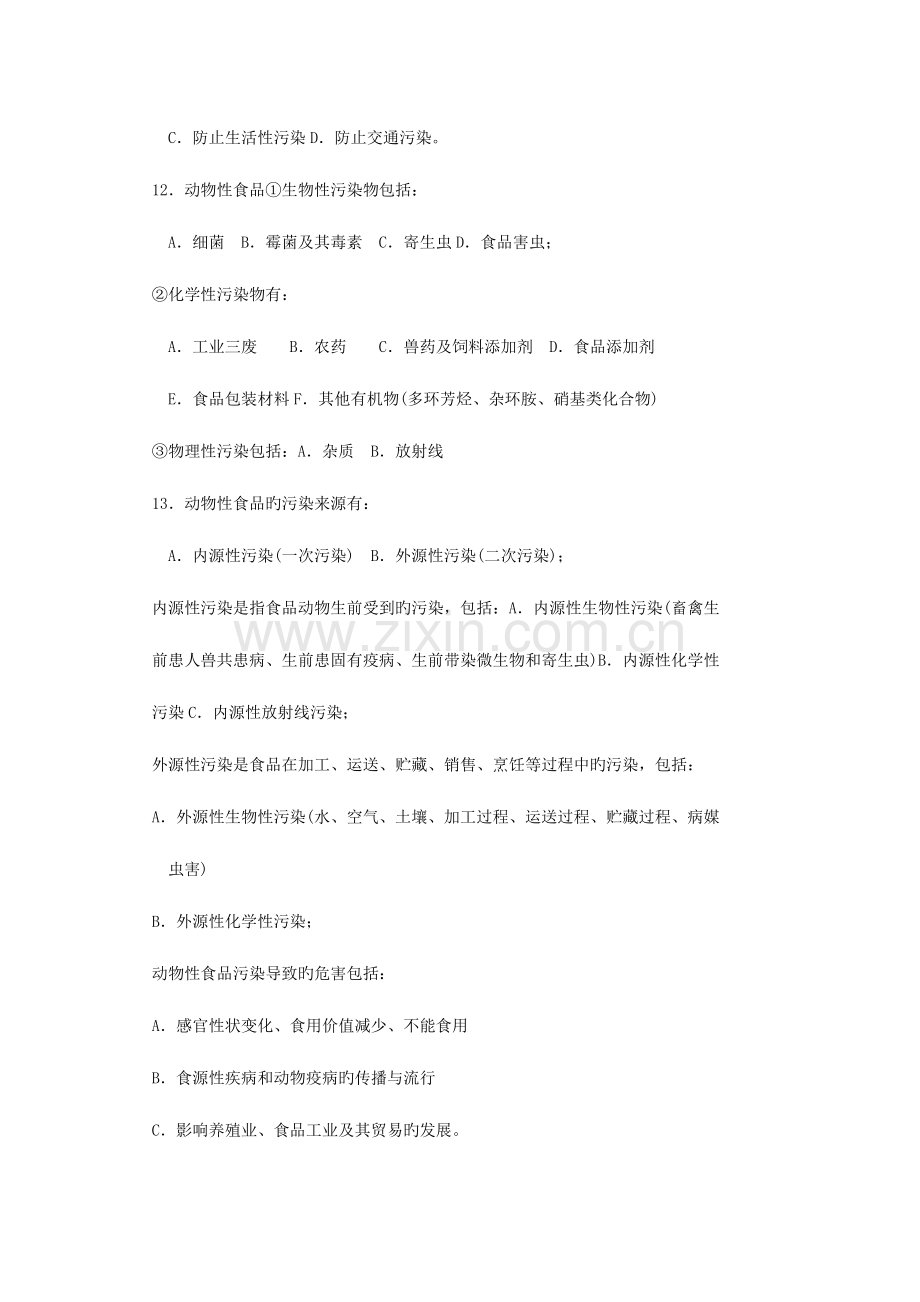 2023年执业兽医师考试强化试题集6.doc_第3页