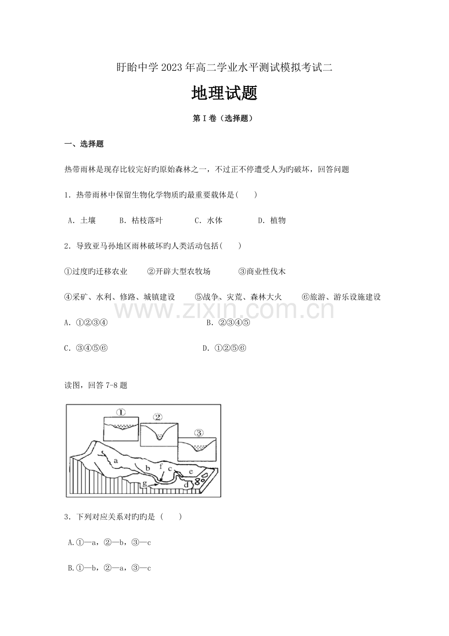 2023年江苏省盱眙中学高二学业水平测试模拟考试二地理试题人教课标版.doc_第1页