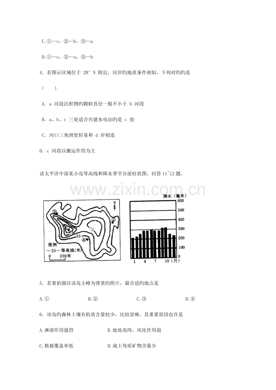 2023年江苏省盱眙中学高二学业水平测试模拟考试二地理试题人教课标版.doc_第2页