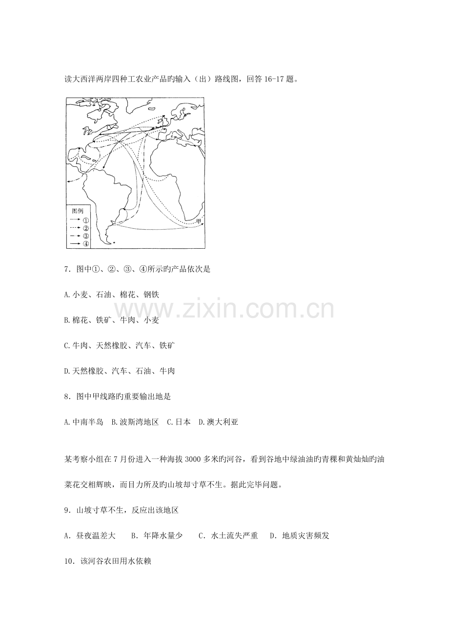 2023年江苏省盱眙中学高二学业水平测试模拟考试二地理试题人教课标版.doc_第3页