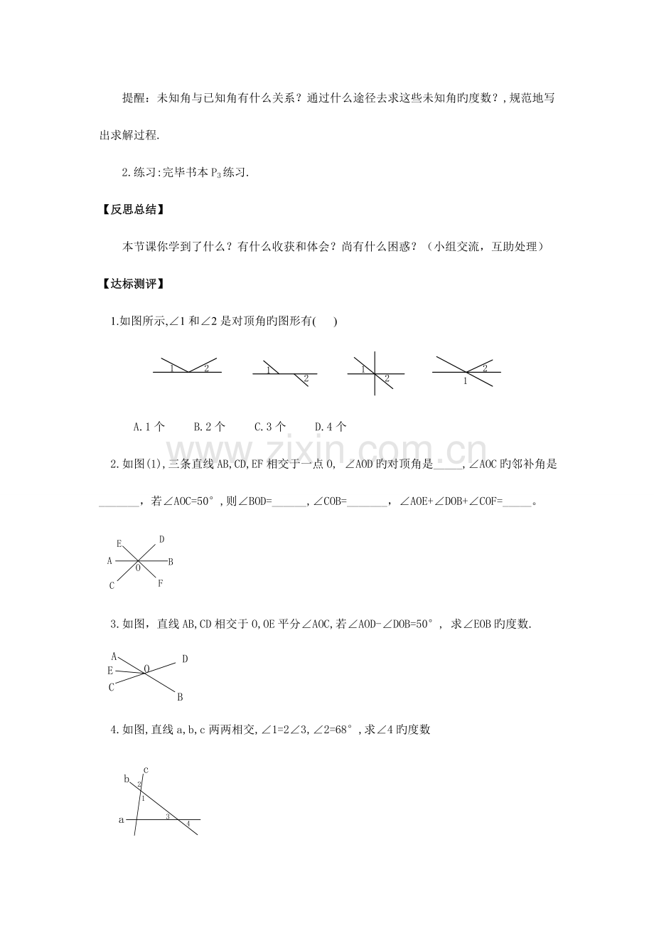 2023年人教版七年级数学下册全册导学案.doc_第3页