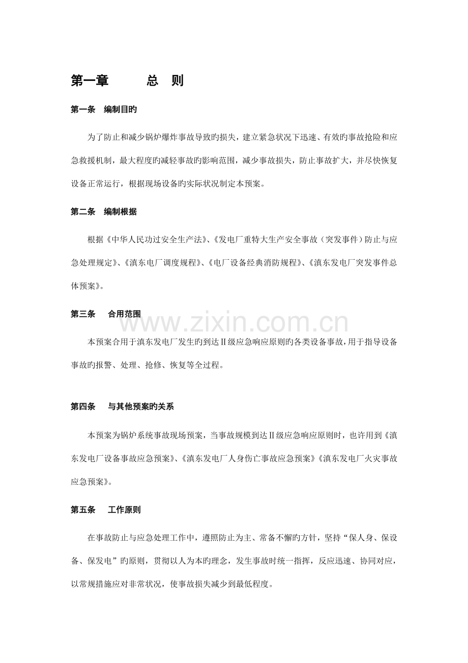 2023年锅炉压力容器爆炸事故处置应急预案.doc_第2页