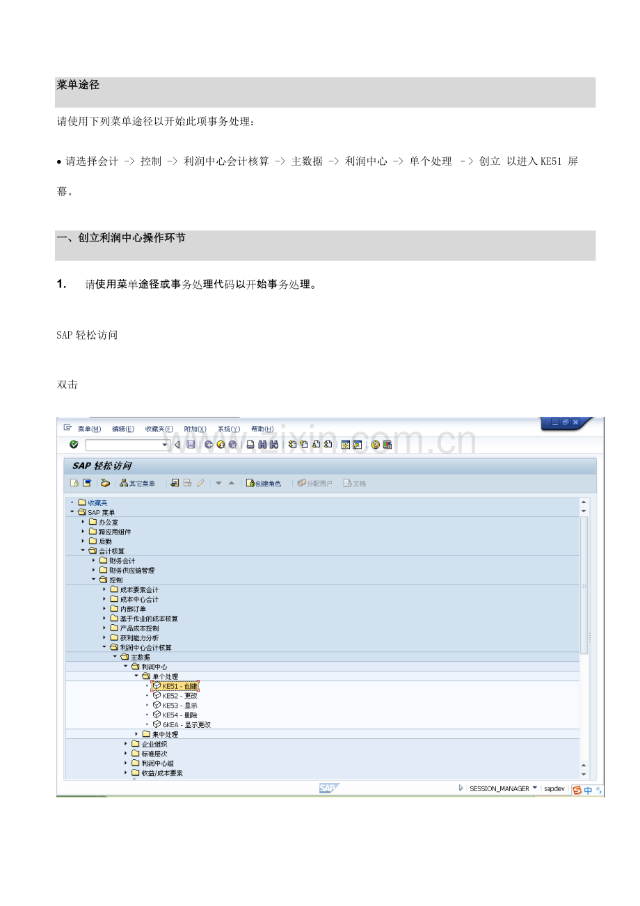 成本中心利润中心数据流程操作手册范文.doc_第2页