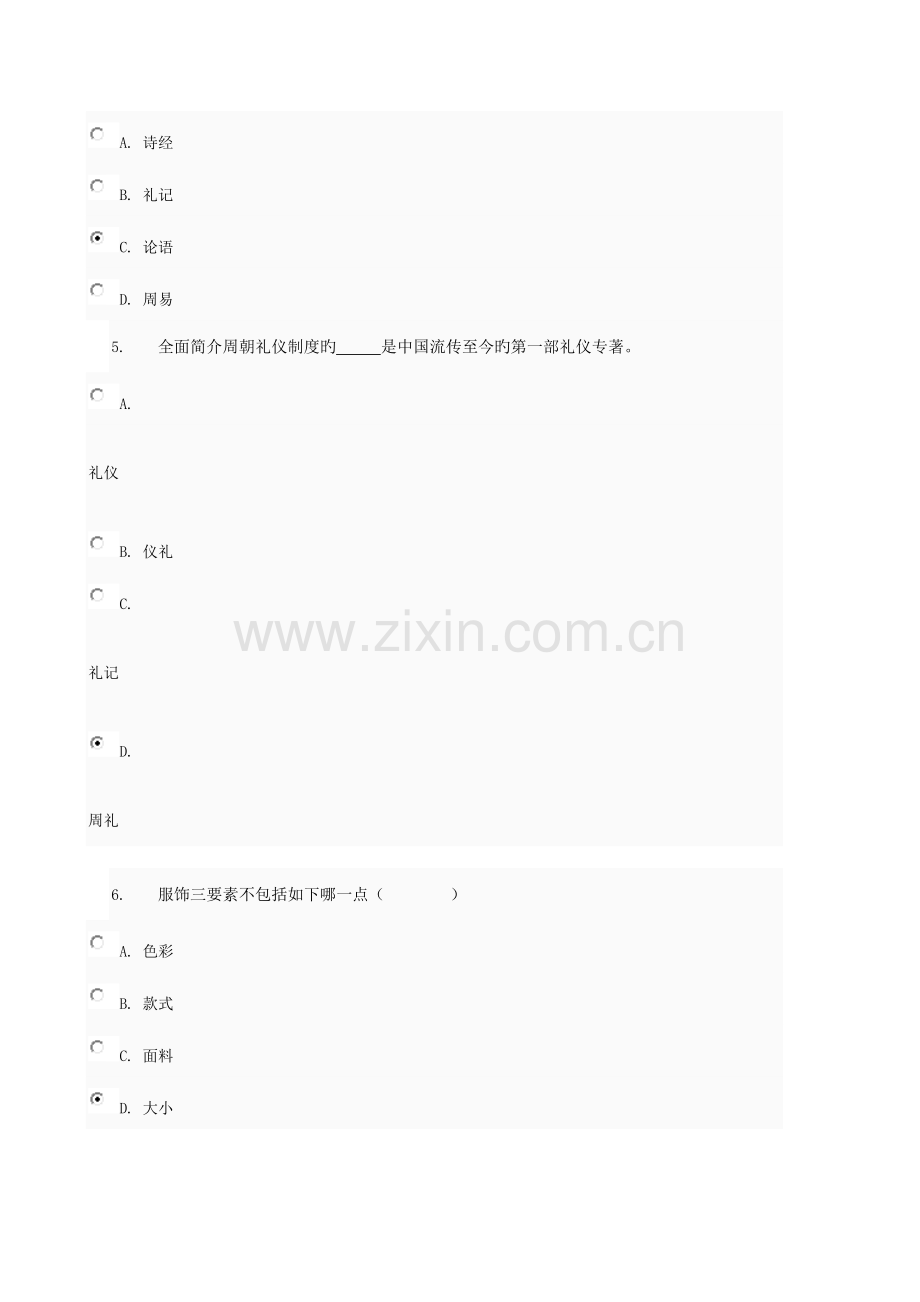 2023年国际礼仪概论.doc_第2页