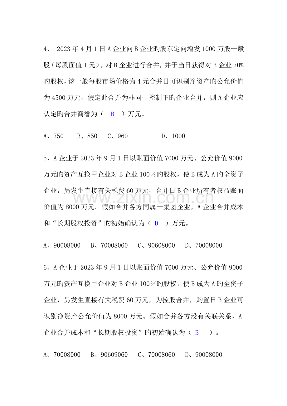 2023年高级财务会计形成性考核册答案参考答案.doc_第2页