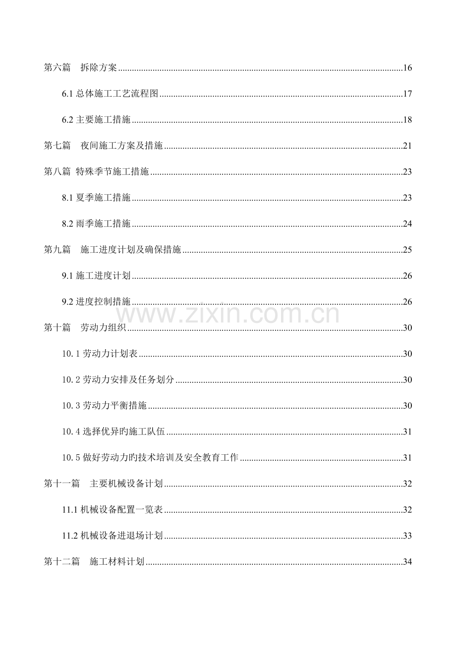 楼房拆除施工方案培训资料.doc_第3页