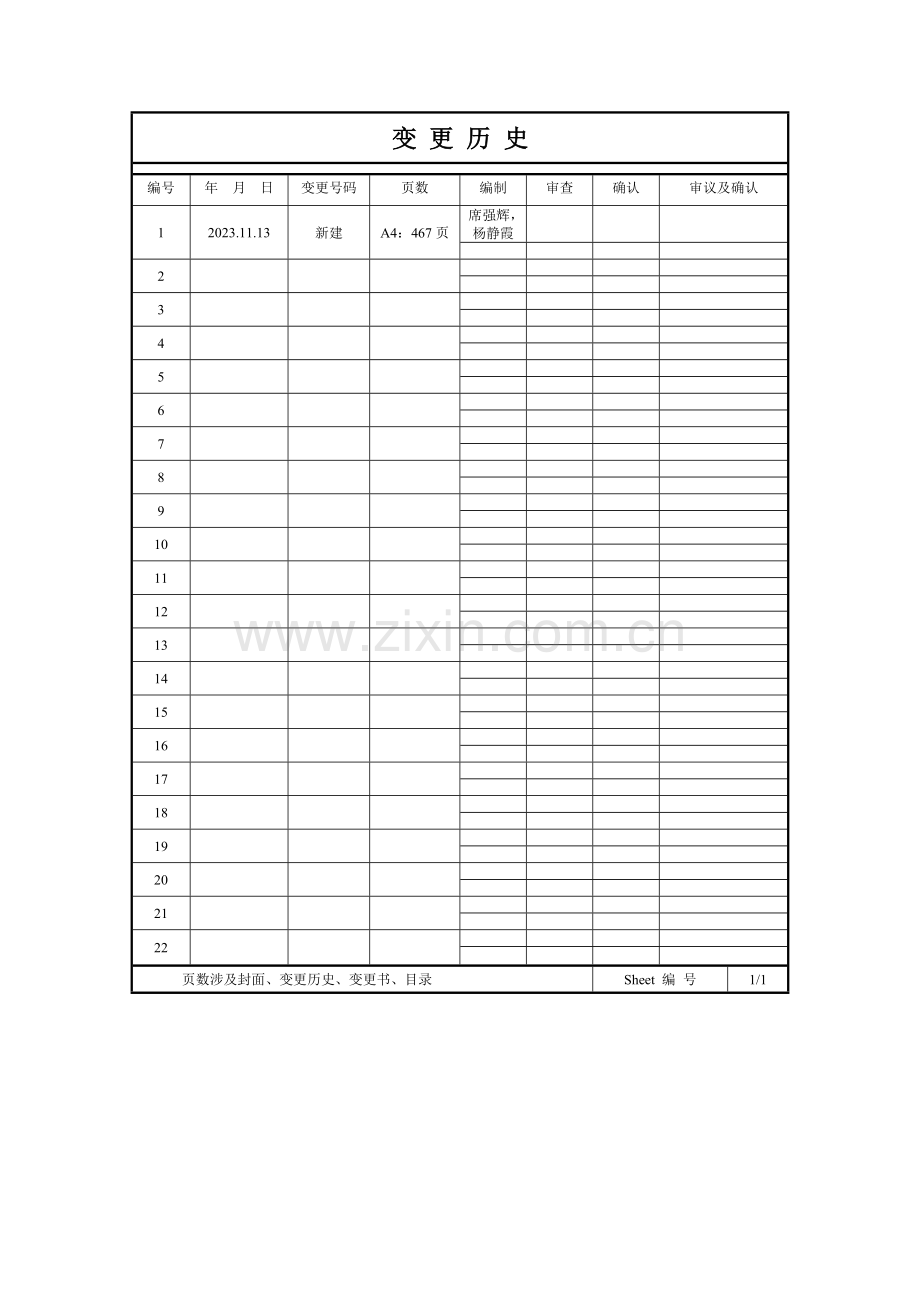 上海市房屋维修资金管理系统操作手册.doc_第2页