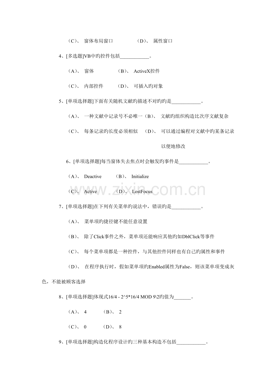 2023年计算机过级考试.doc_第2页