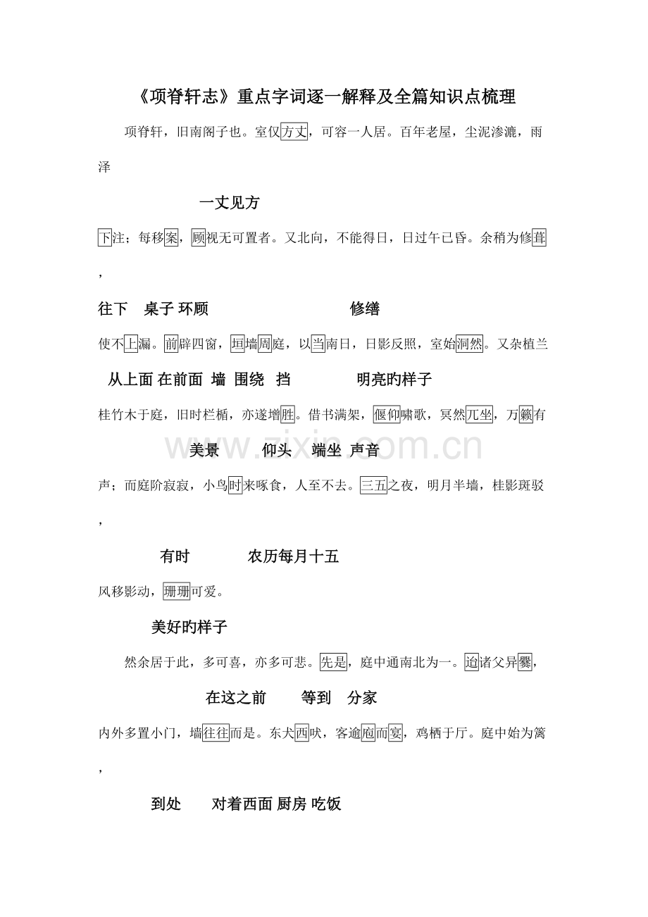 2023年项脊轩志重点字词逐个解释及全篇知识点.doc_第1页