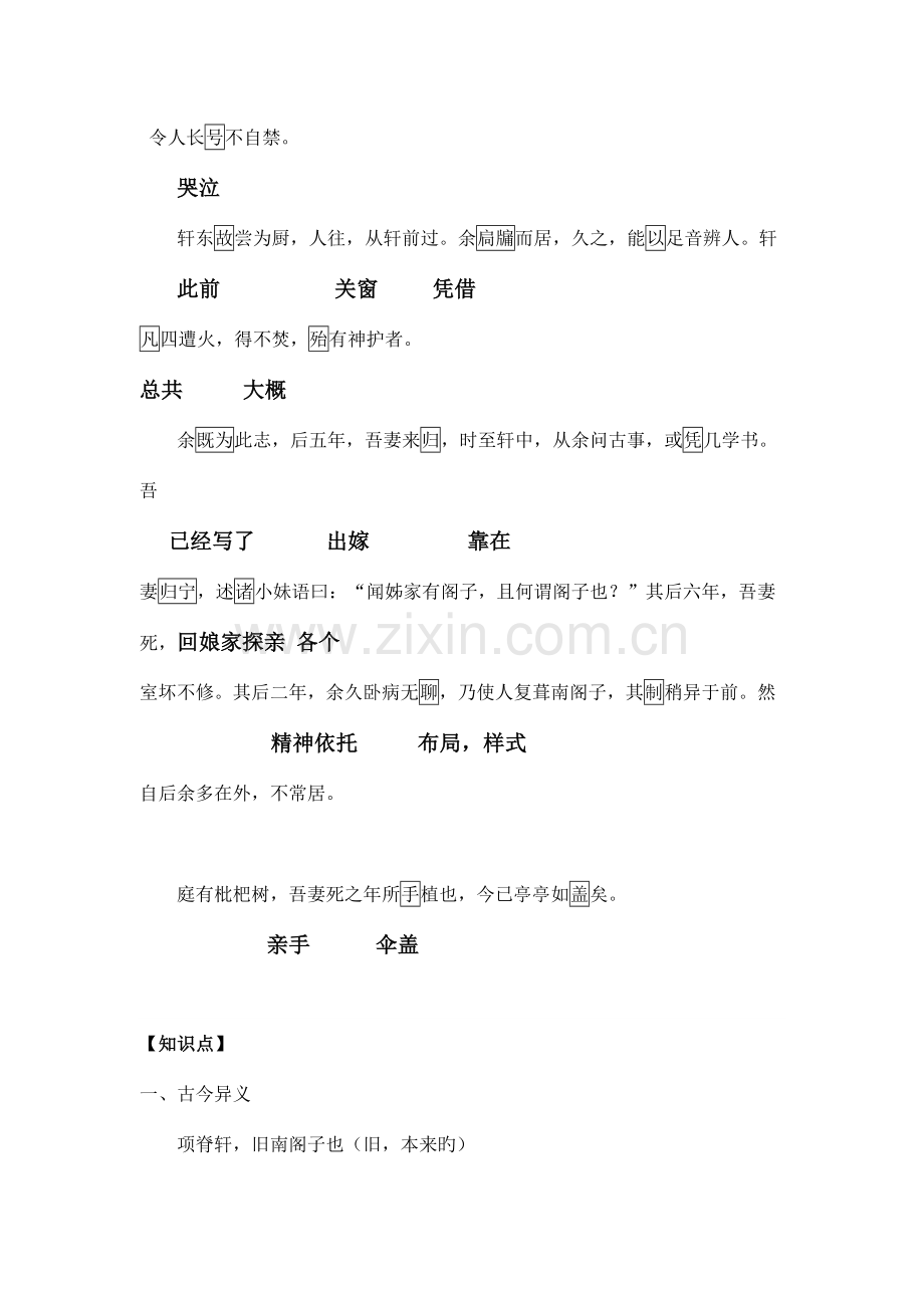 2023年项脊轩志重点字词逐个解释及全篇知识点.doc_第3页