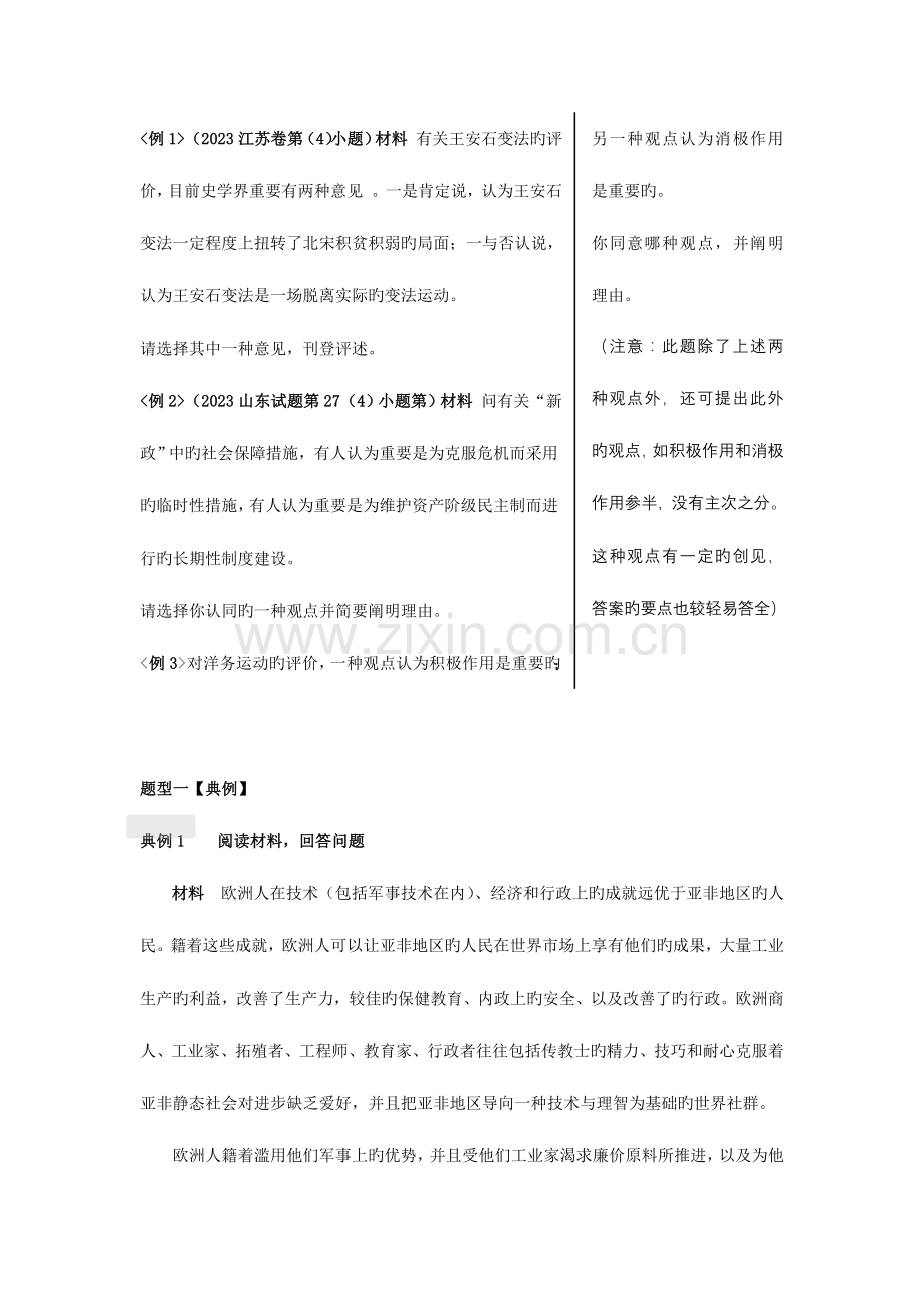 2023年历史论述题答题技巧归纳总结.doc_第2页