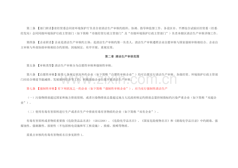 福建省清洁生产审核实施细则修订.doc_第2页