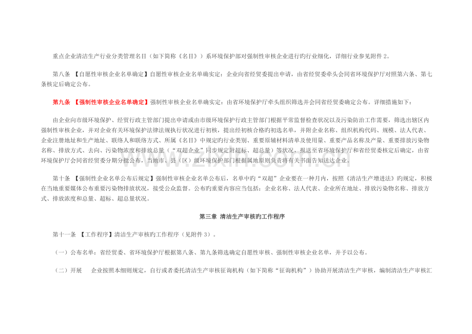 福建省清洁生产审核实施细则修订.doc_第3页