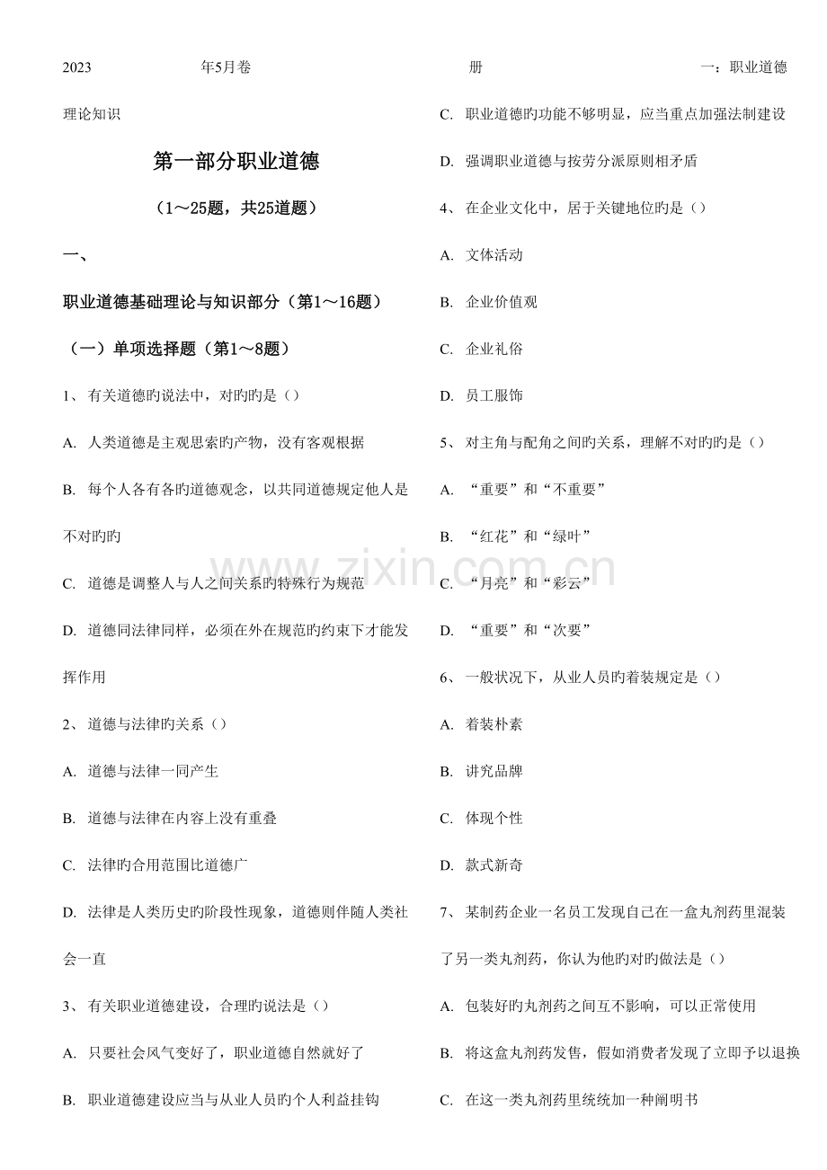 2023年5月人力资源管理师模拟试题及答案.doc_第1页