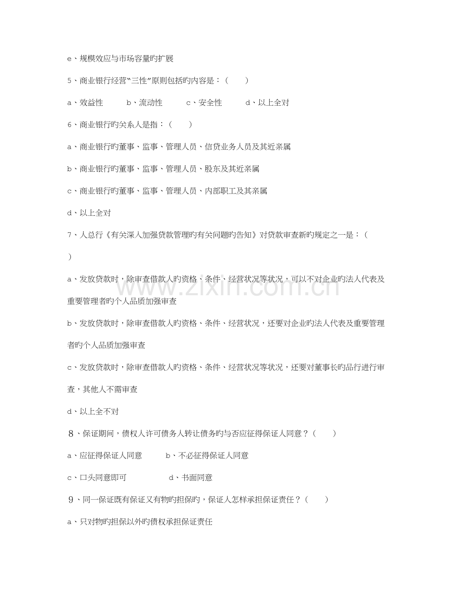 2023年云南农村信用社综合考试预测试卷含答案模拟试题.doc_第2页