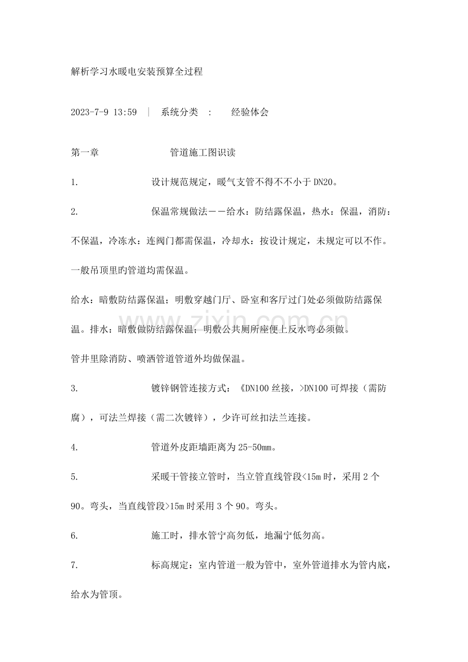 解析学习水暖电安装预算全过程及范例.doc_第1页