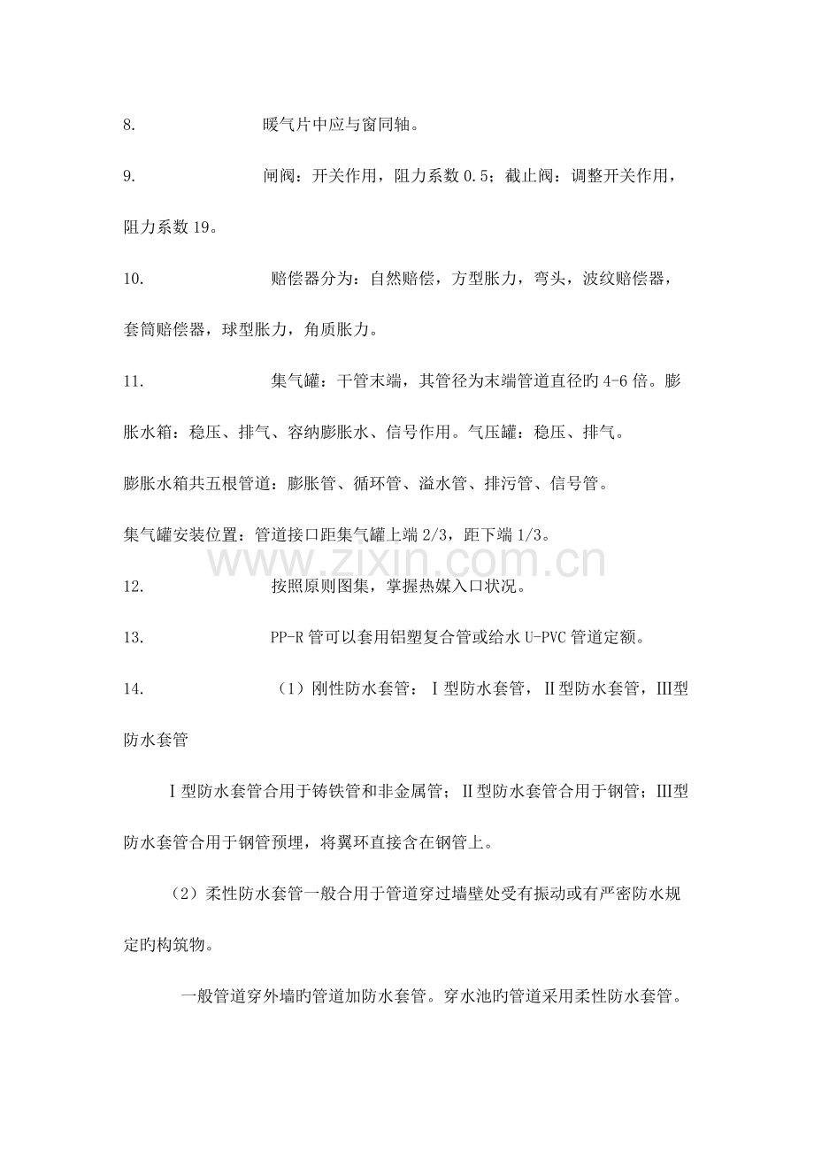 解析学习水暖电安装预算全过程及范例.doc_第2页