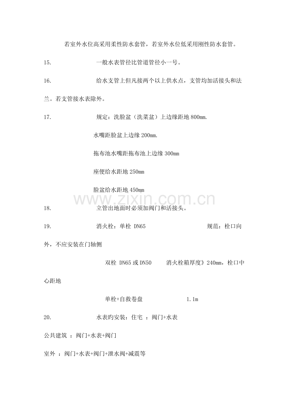 解析学习水暖电安装预算全过程及范例.doc_第3页