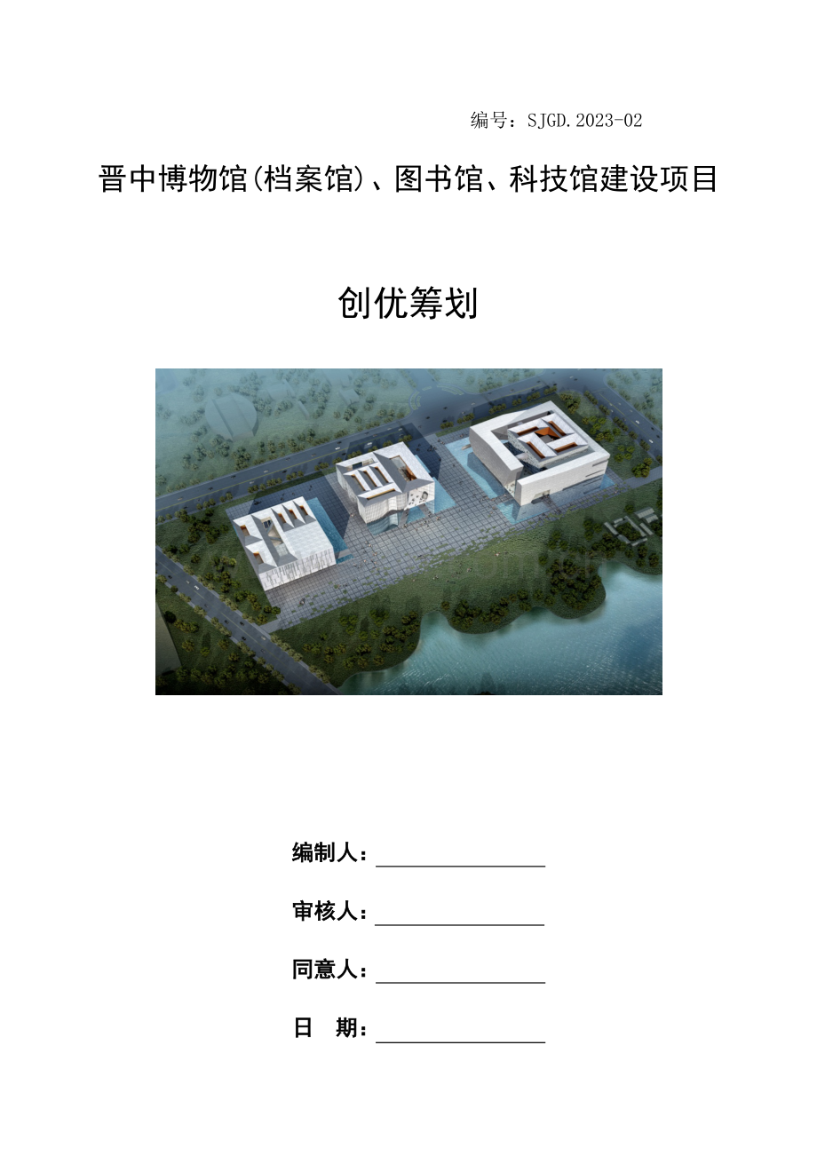 工程建设项目创优策划方案.docx_第1页