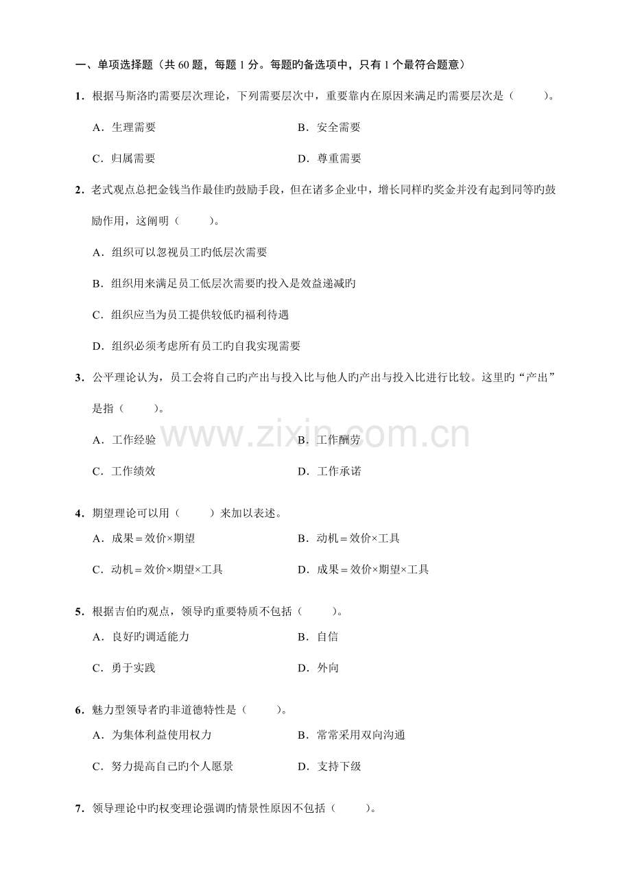 2023年中级经济师人力资源官方真题.doc_第1页