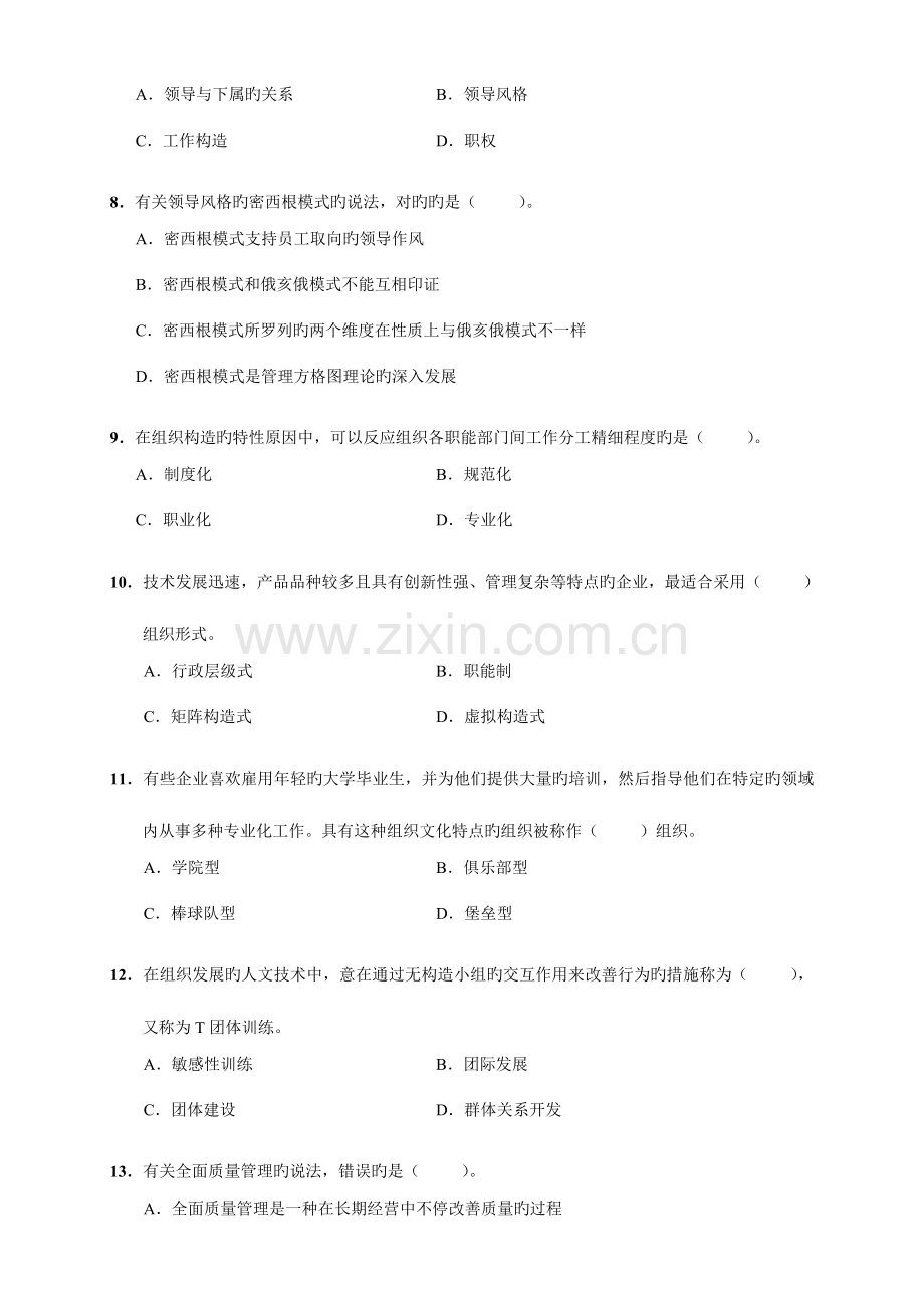 2023年中级经济师人力资源官方真题.doc_第2页