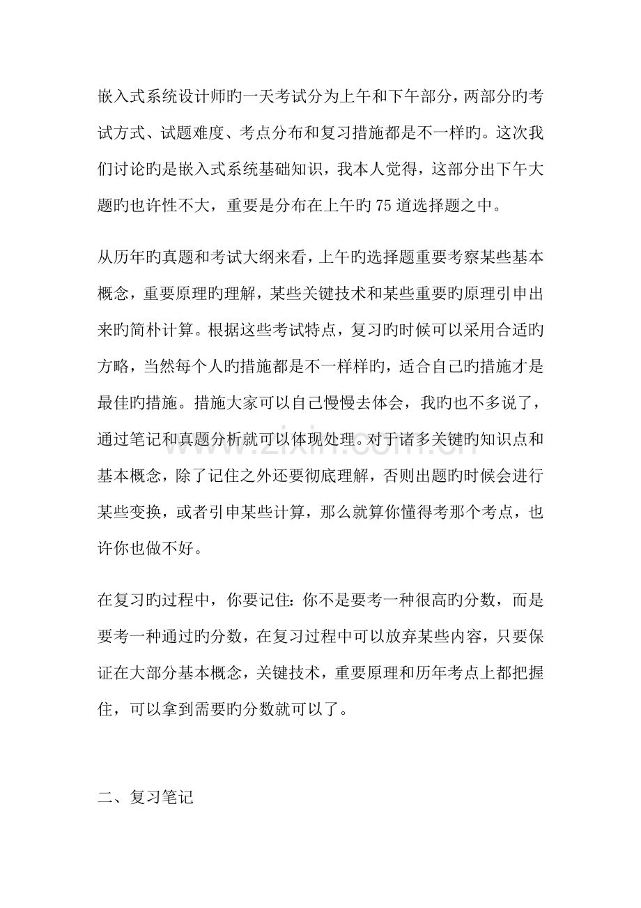 2023年嵌入式系统设计师考试复习笔记.doc_第2页