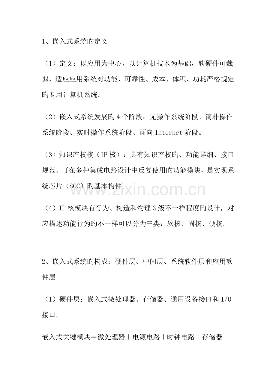 2023年嵌入式系统设计师考试复习笔记.doc_第3页