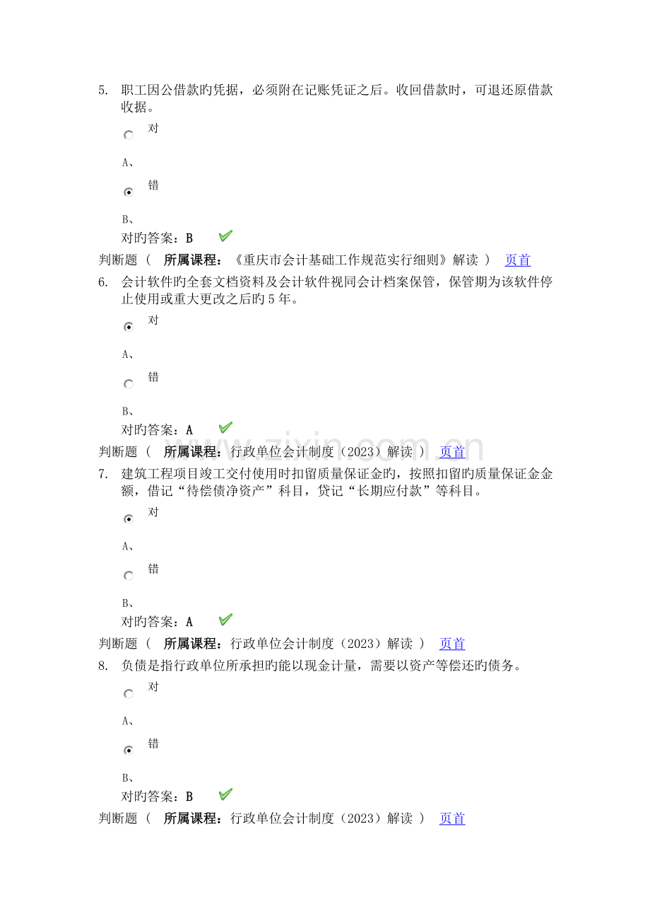 2023年重庆会计继续教育试题及答案上海会计学院.docx_第2页