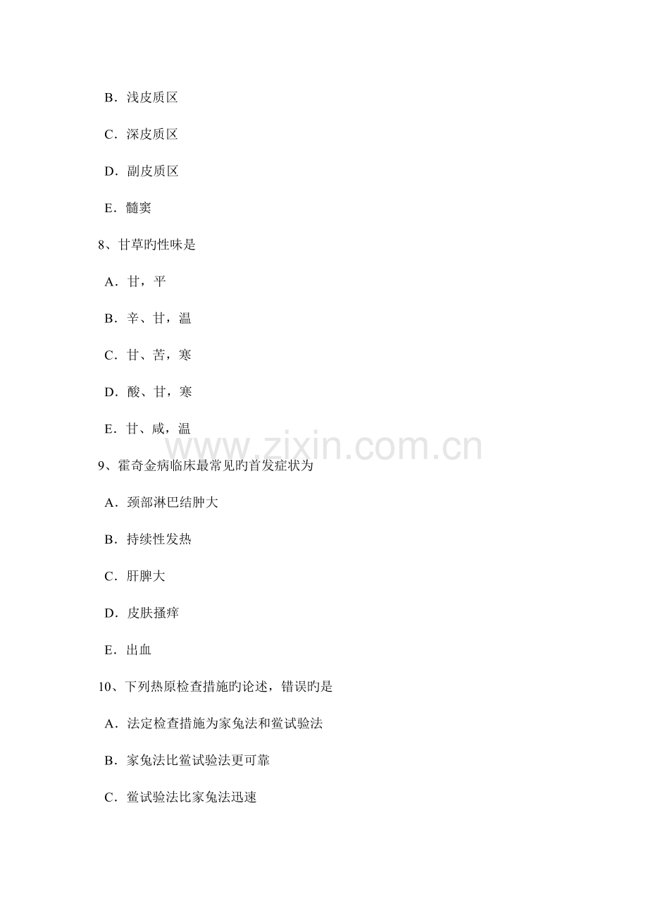 2023年河北省临床医学检验技师基础知识考试题.docx_第3页