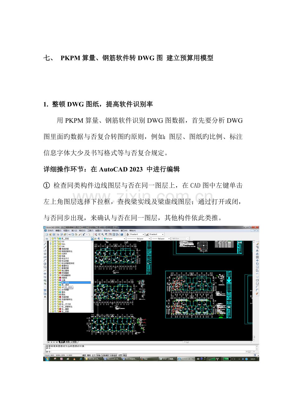 2023年PKPM算量钢筋软件培训三.doc_第3页