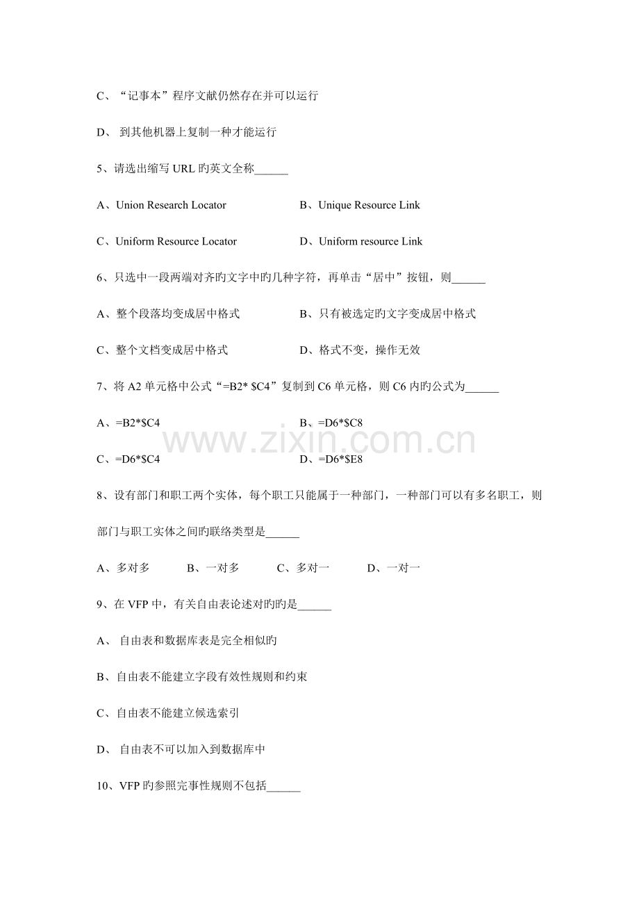 2023年湖南省普通高等学校对口招生考试计算机应用类专业综合知识试卷汇编.doc_第2页