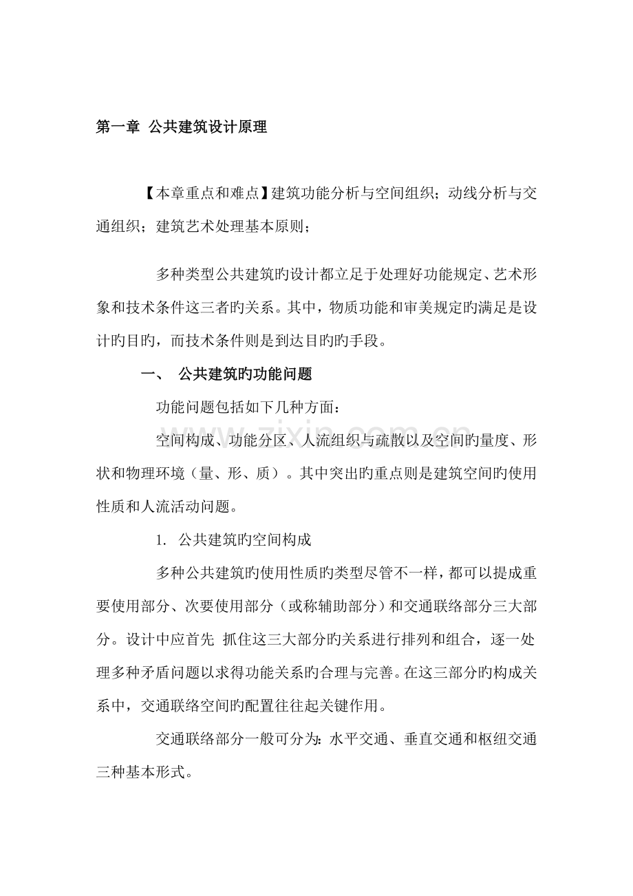 建筑设计课程教案.doc_第2页