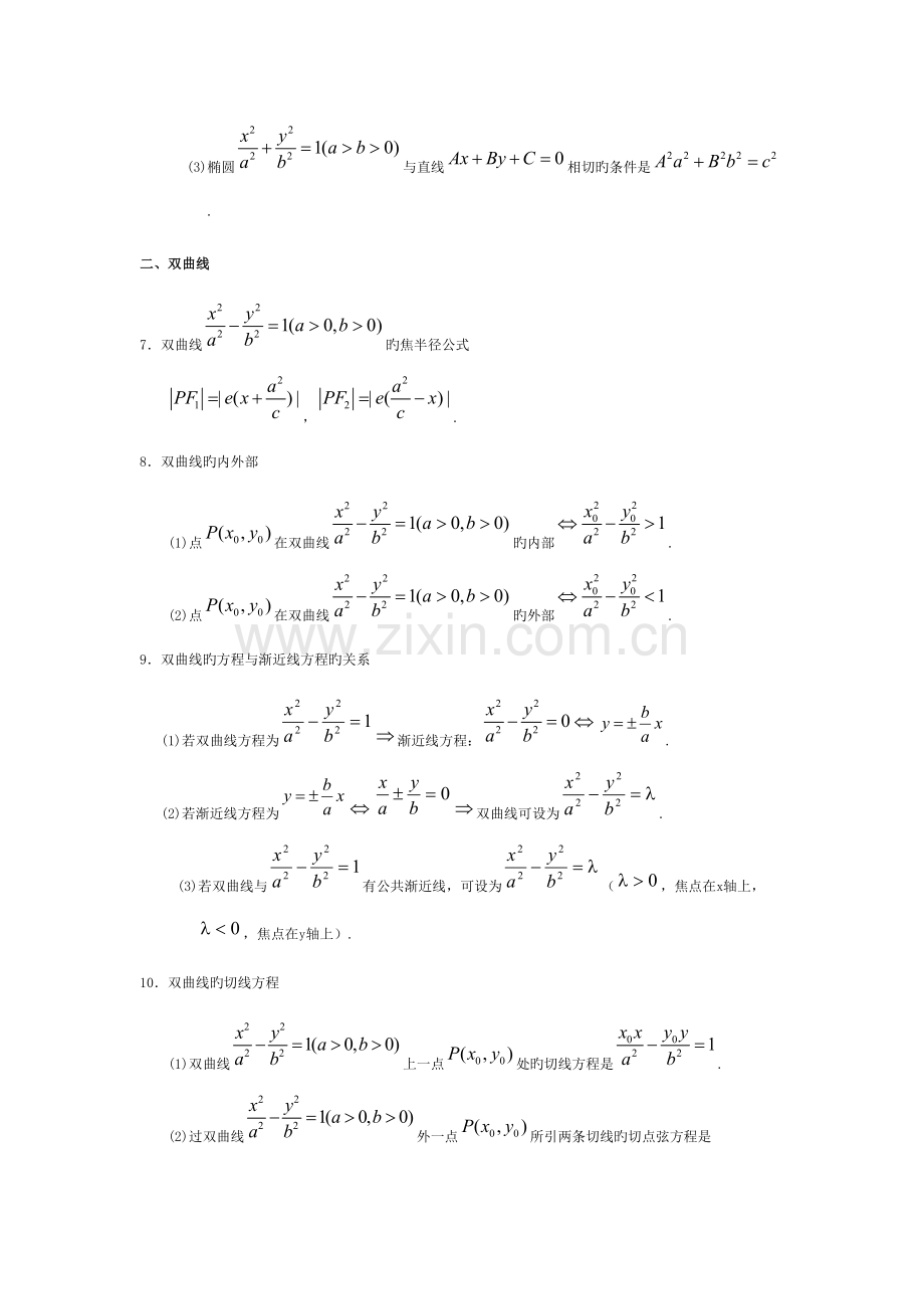 2023年圆锥曲线重点知识点总结.doc_第2页