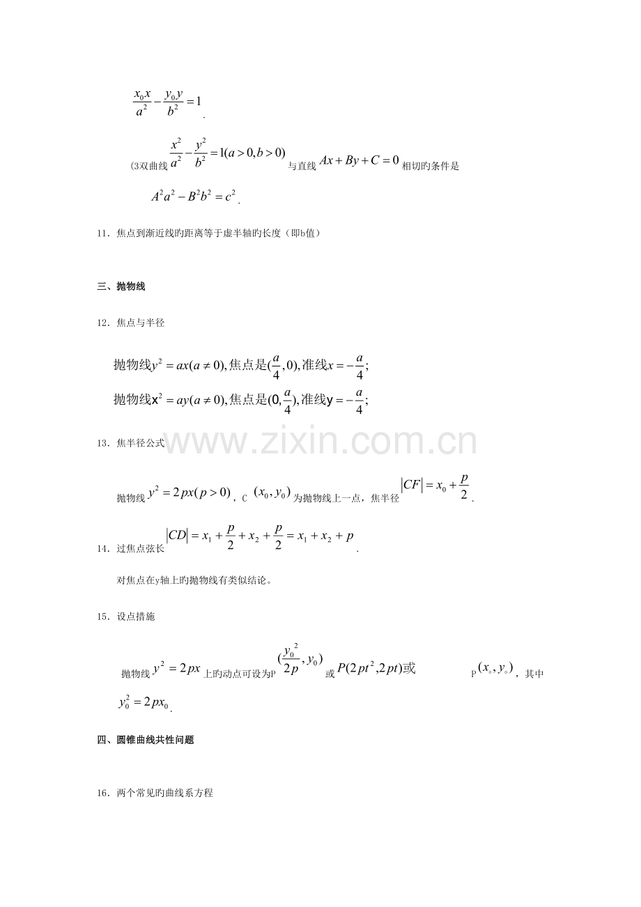 2023年圆锥曲线重点知识点总结.doc_第3页
