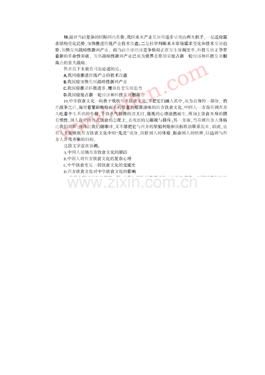 2023年辽宁公务员考试行测真题.doc_第2页