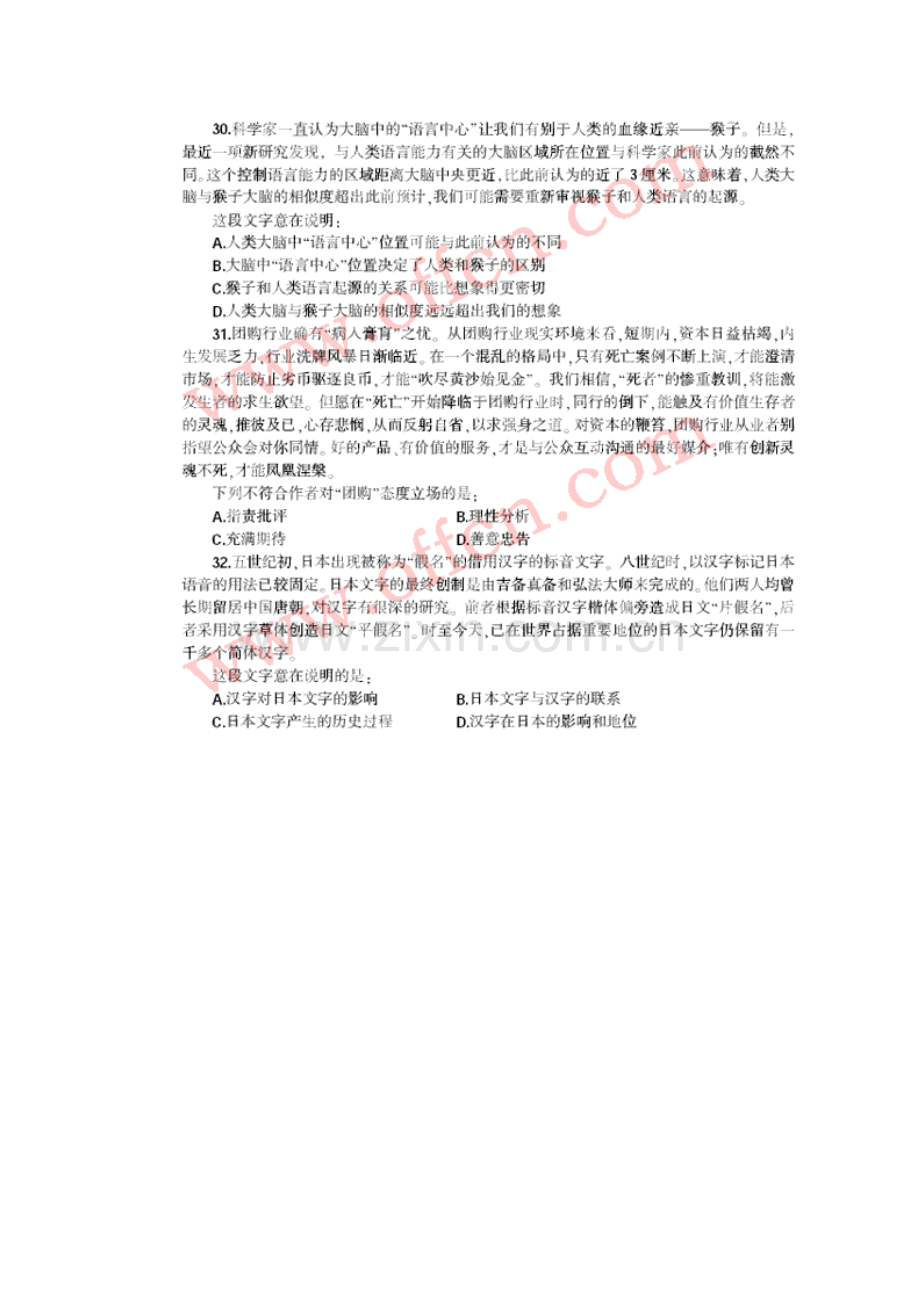 2023年辽宁公务员考试行测真题.doc_第3页