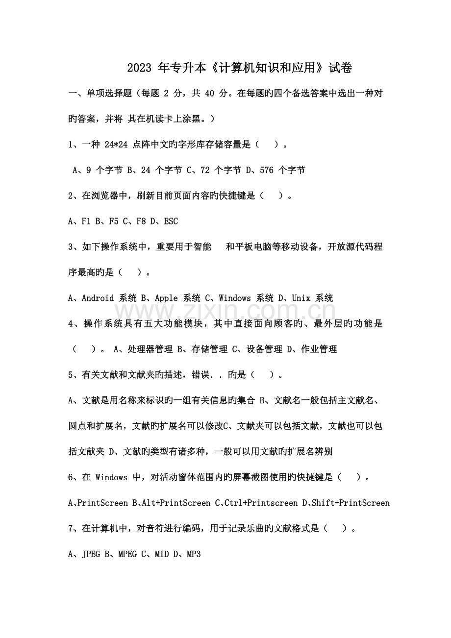 2023年重庆专升本计算机应有试题.doc_第1页