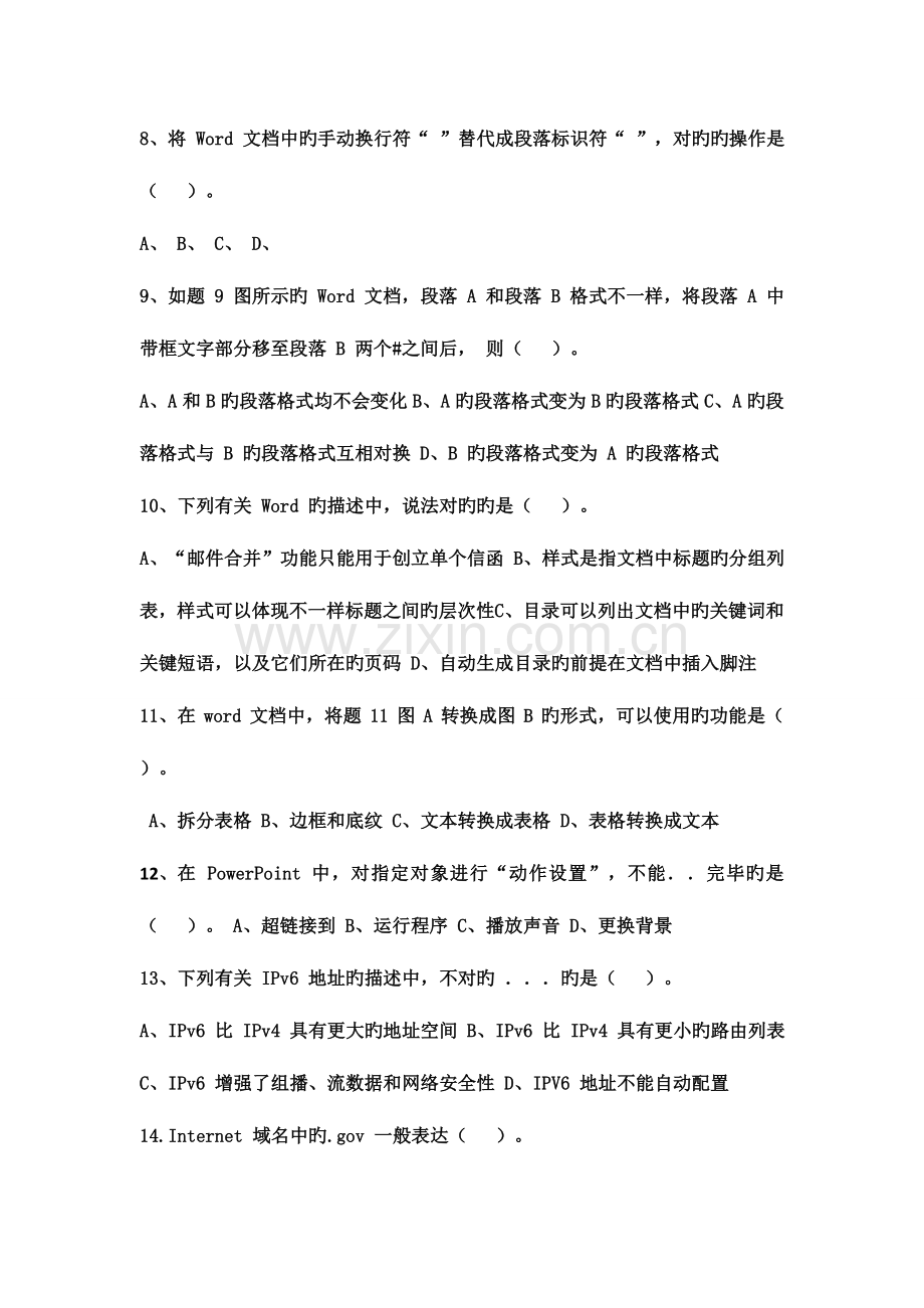 2023年重庆专升本计算机应有试题.doc_第2页