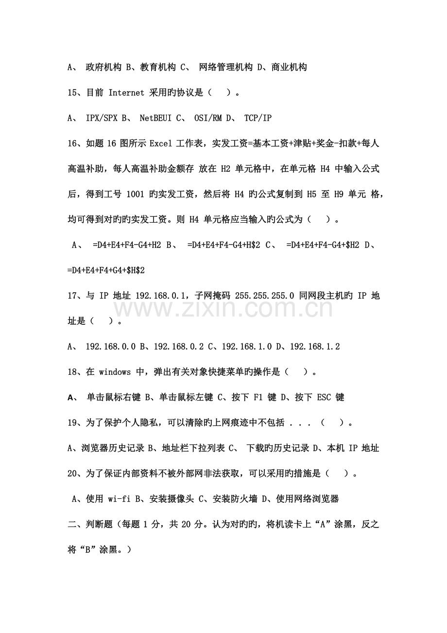 2023年重庆专升本计算机应有试题.doc_第3页