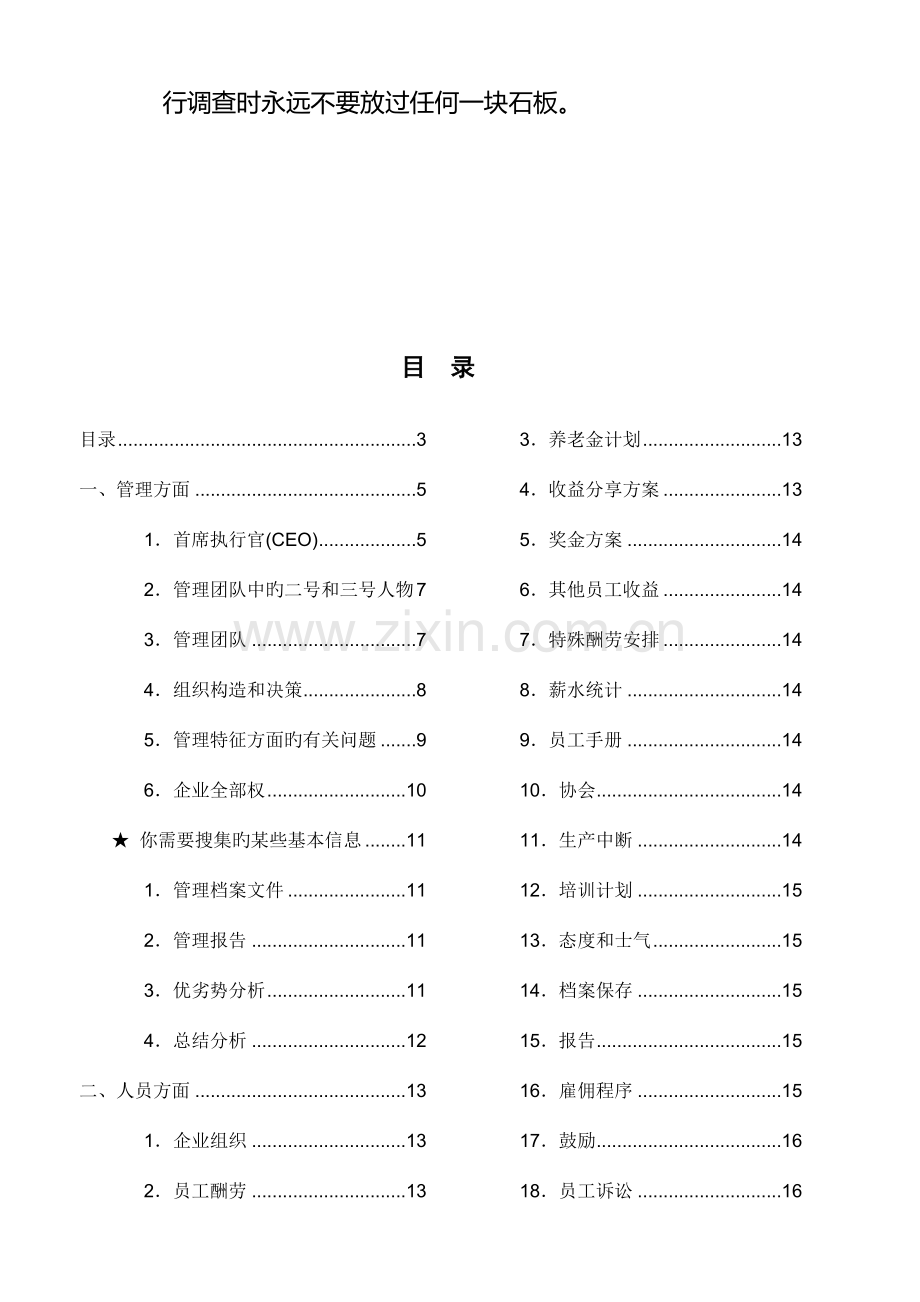 尽职调查问题清单.doc_第2页