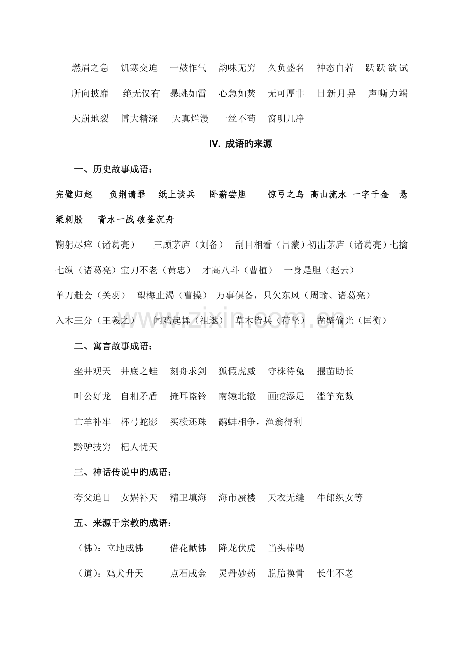 2023年苏教版语文小升初复习资料.doc_第2页