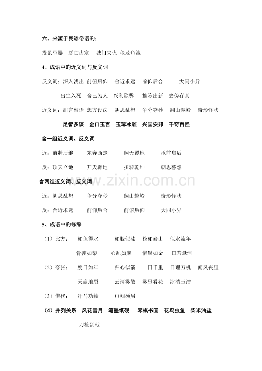 2023年苏教版语文小升初复习资料.doc_第3页