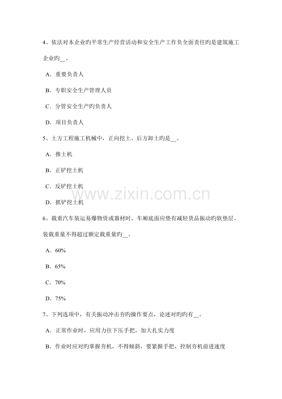 2023年下半年天津安全员A证考试题.docx_第2页