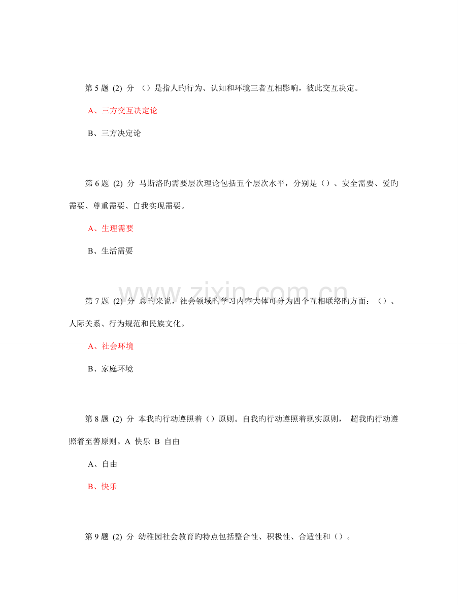 2023年华师学前教育在线作业幼儿社会教育.doc_第2页