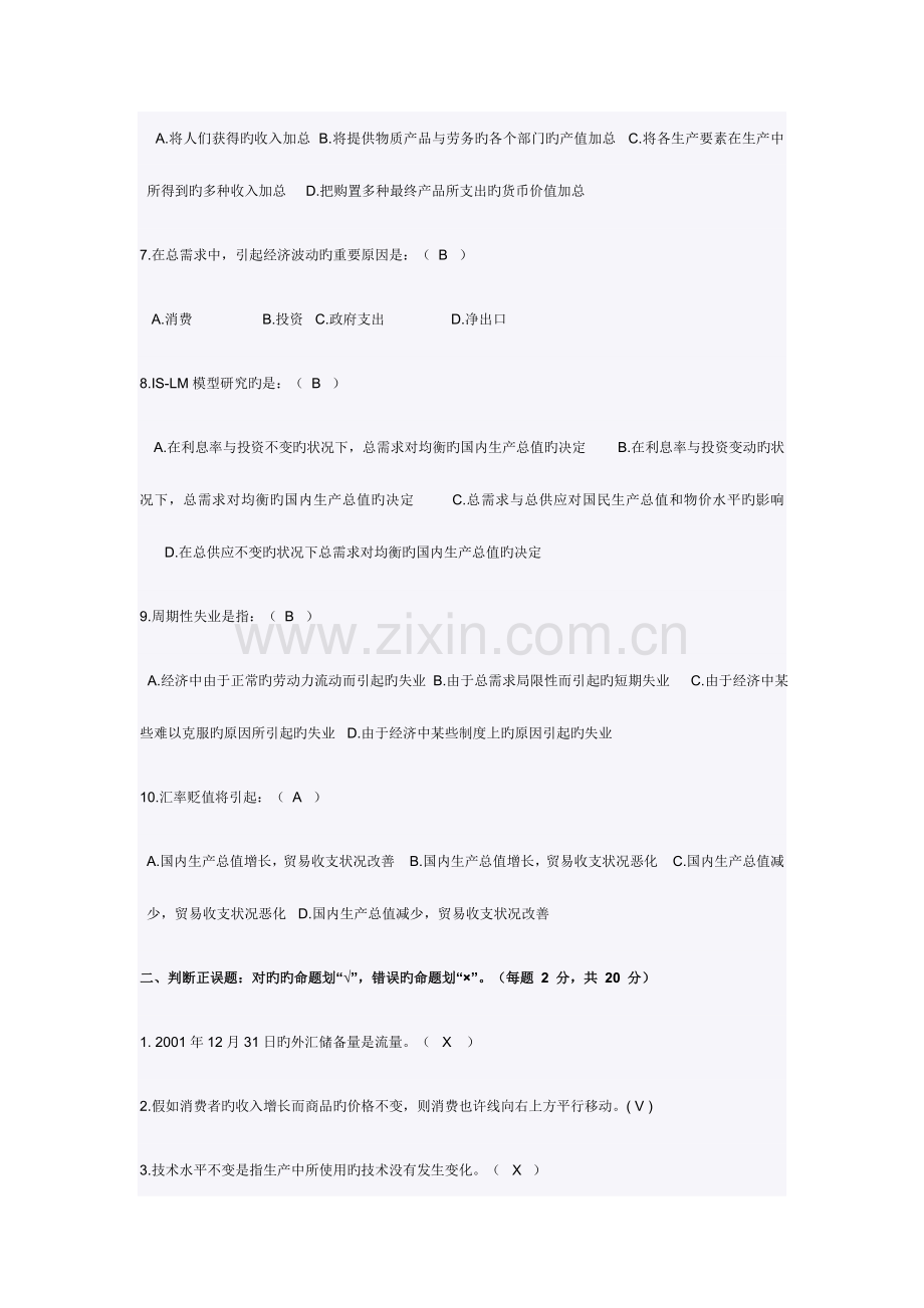 2023年电大专科西方经济学复习资料.doc_第2页