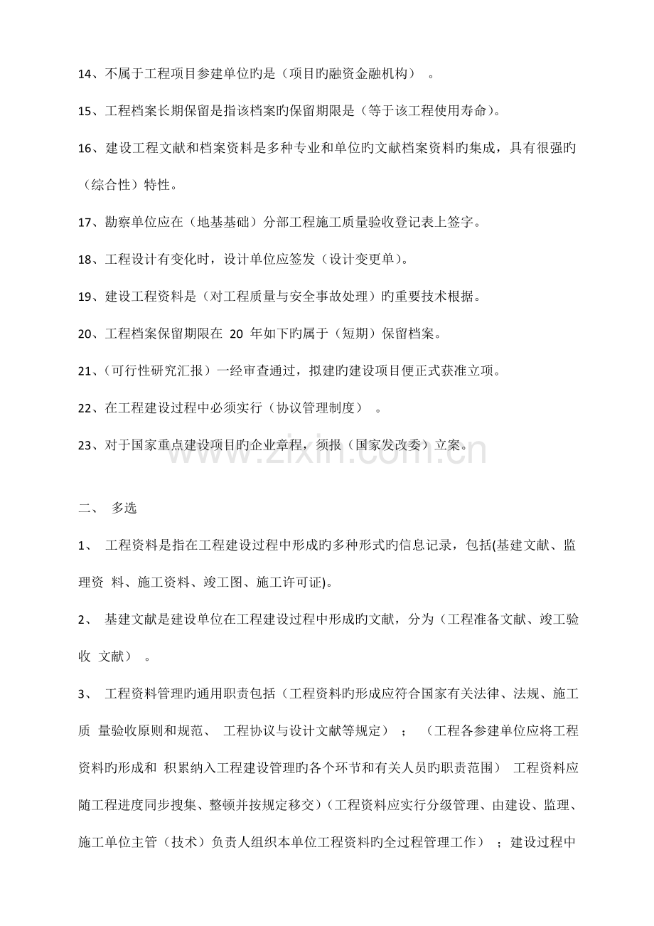 2023年资料员专业管理实务习题集有答案.doc_第2页