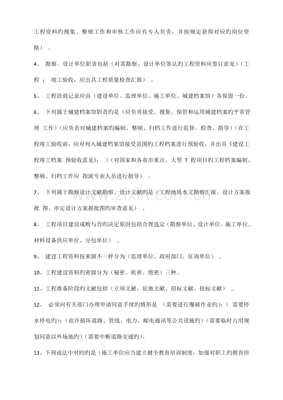 2023年资料员专业管理实务习题集有答案.doc_第3页