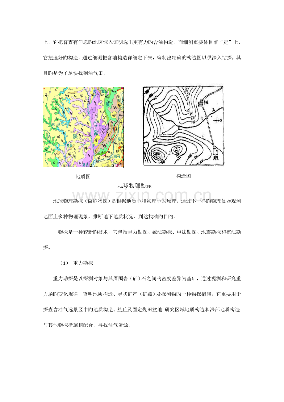 石油勘探开发流程.doc_第2页