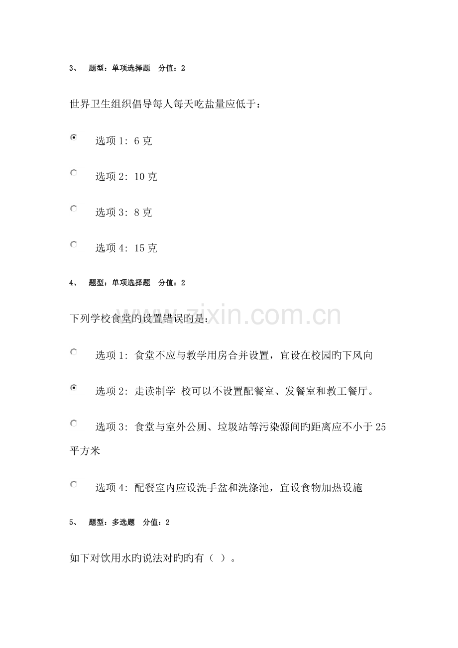 2023年江苏省中小学教师健康知识网络竞赛含答案.doc_第2页